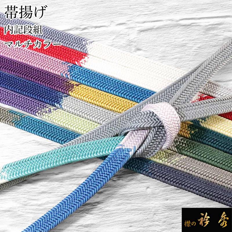 衿秀 公式 帯締 帯締め おびしめ 内記組 マルチカラー 正絹 日本製