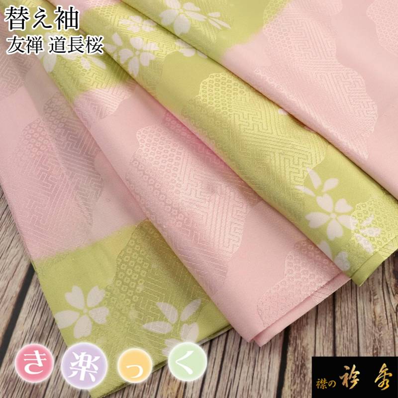 替え袖,別注可能 | 【公式】襟の衿秀オンラインショップ