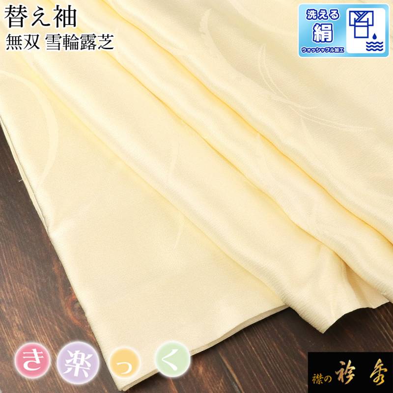 衿秀 公式 き楽っく 替え袖 きらっく 替袖 かえそで 1尺4寸 綿 レース