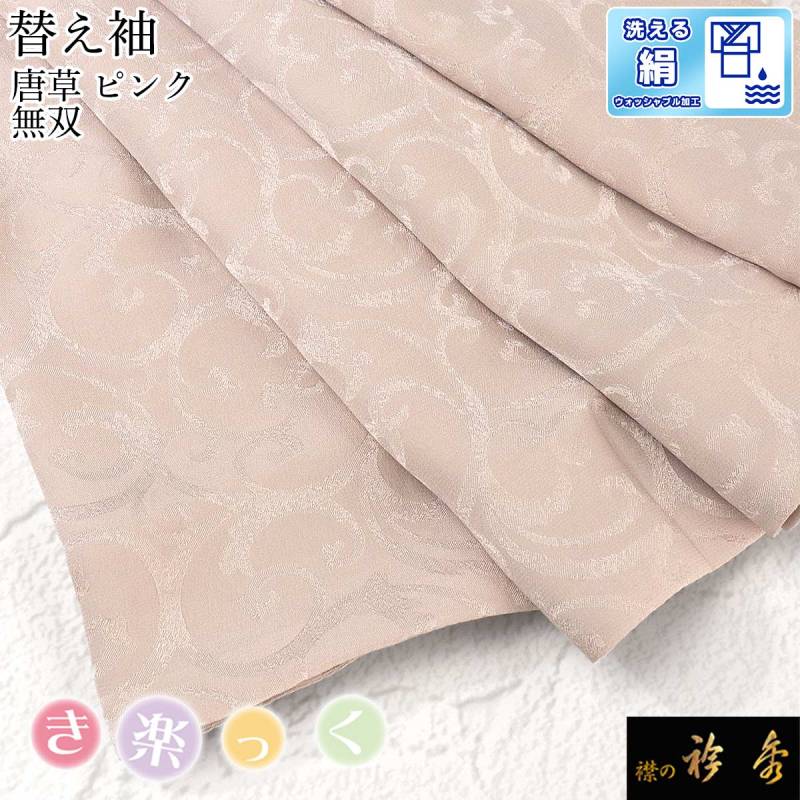 替え袖,袷・単衣 | 【公式】襟の衿秀オンラインショップ