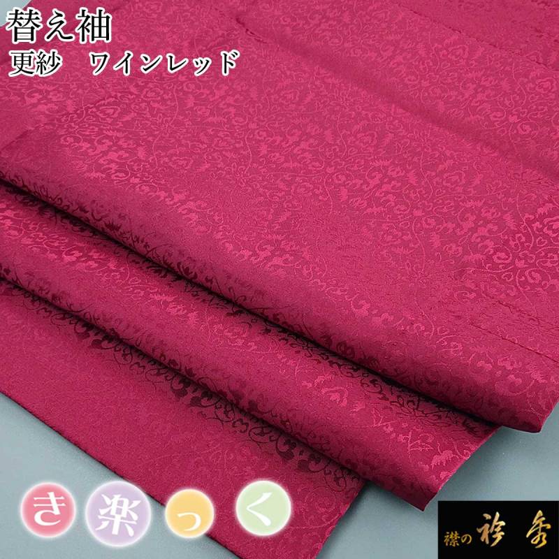 替え袖 | 【公式】襟の衿秀オンラインショップ