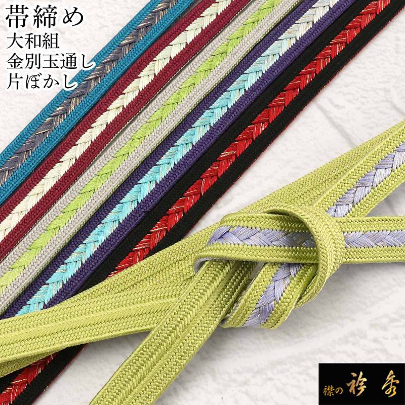 振袖用帯締め　衿秀 振袖,帯締め | 【公式】襟の衿秀オンラインショップ