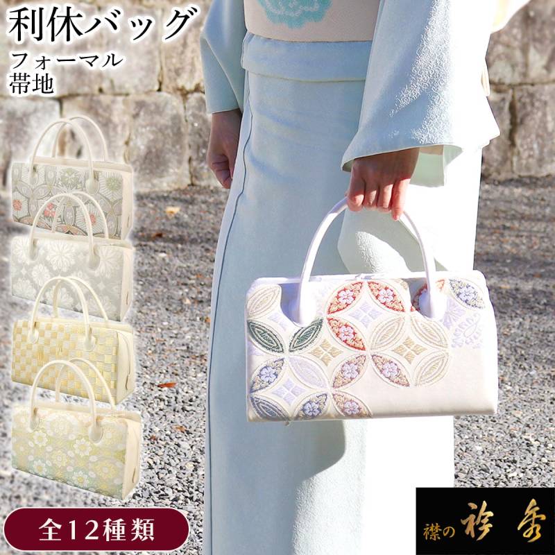 衿秀 公式 バッグ 和装 着物 ばっぐ bag がま口 正絹 皮 牛革 日本製