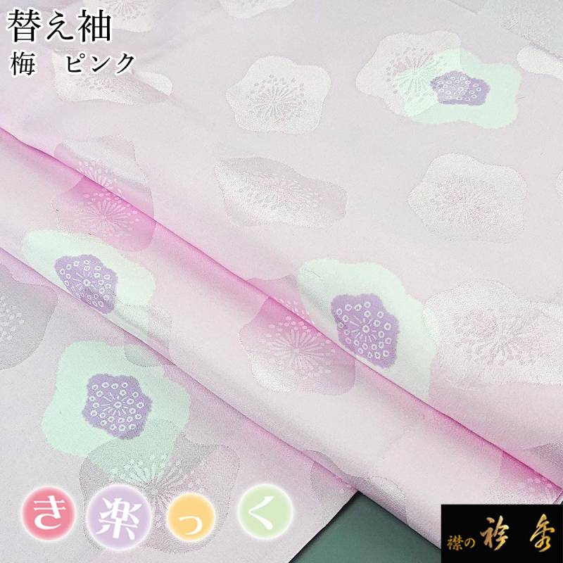 【替袖付き】衿秀 き楽っく長襦袢 袷用　Mサイズ/替袖【小桜】 替袖付き】衿秀 き楽っく長襦袢 袷用 Mサイズ/替袖【