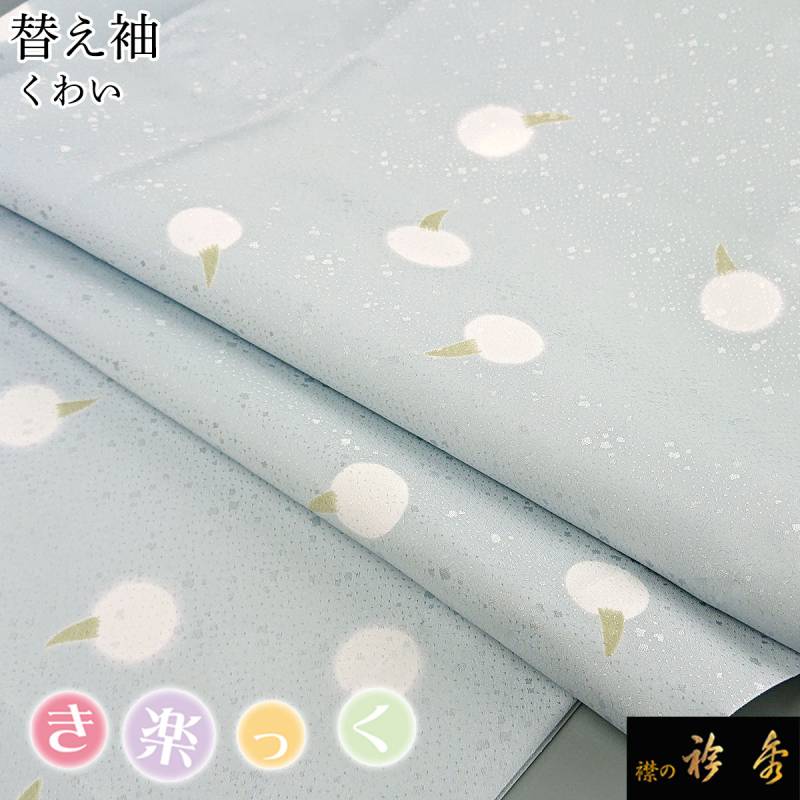 【Rikiriki】替え袖 替え袖,別注可能 | 【公式】襟の衿秀オンラインショップ