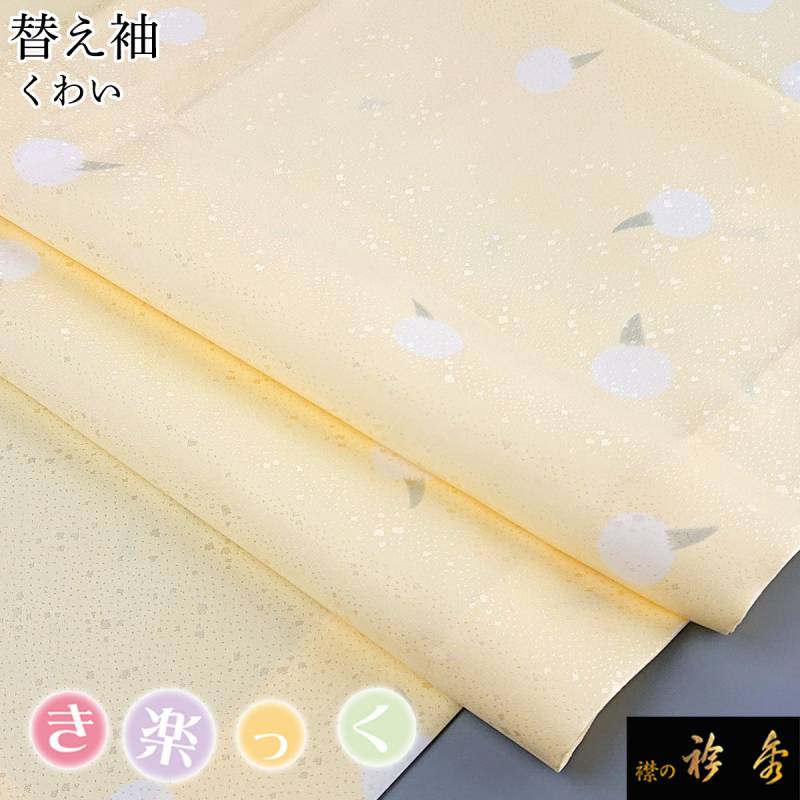 替え袖,別注可能 | 【公式】襟の衿秀オンラインショップ