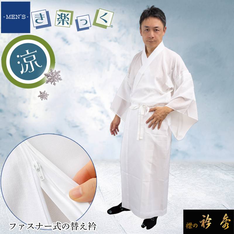 衿秀 公式 き楽っく 涼 MEN'S 男 メンズ 夏 長襦袢 夏 涼しい