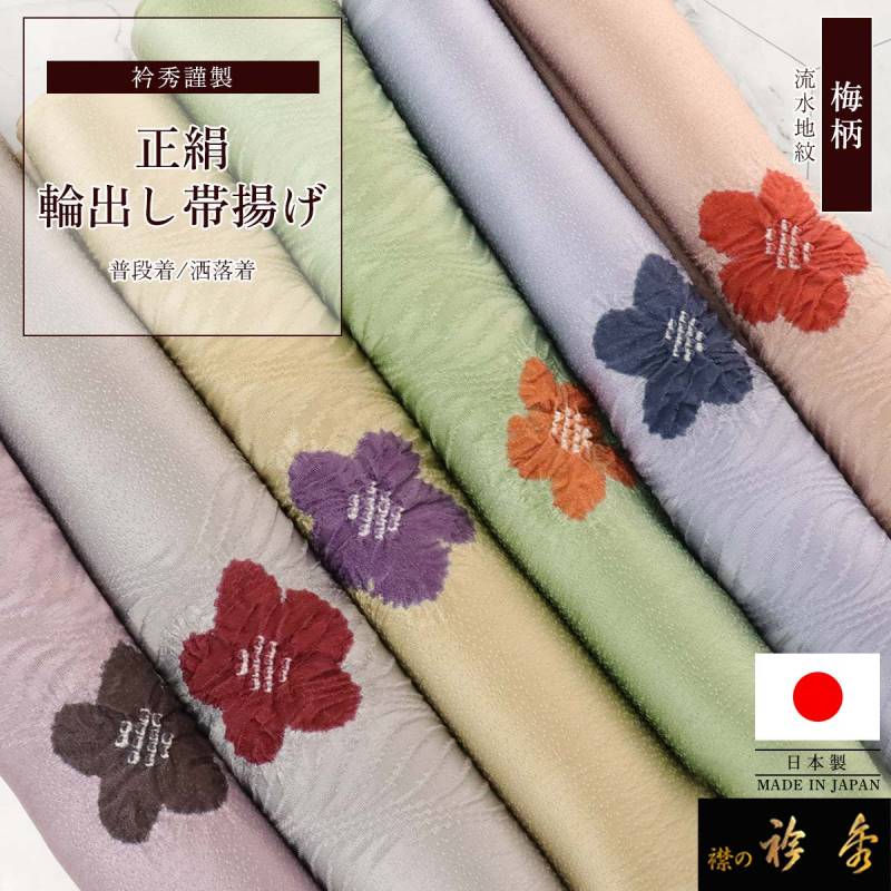 帯揚げ　輪出し　絞り　ピンク 帯揚げ 輪出し 桜色 絞り 飛び絞り りんだし 正絹 未使用【S2