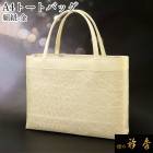 衿秀 公式 バッグ 和装 着物 ばっぐ bag トート 手提げ A4型 組紐 金糸 正絹 フォーマル 着物 日本製 和装小物 和小物 えりひで 襟の衿秀