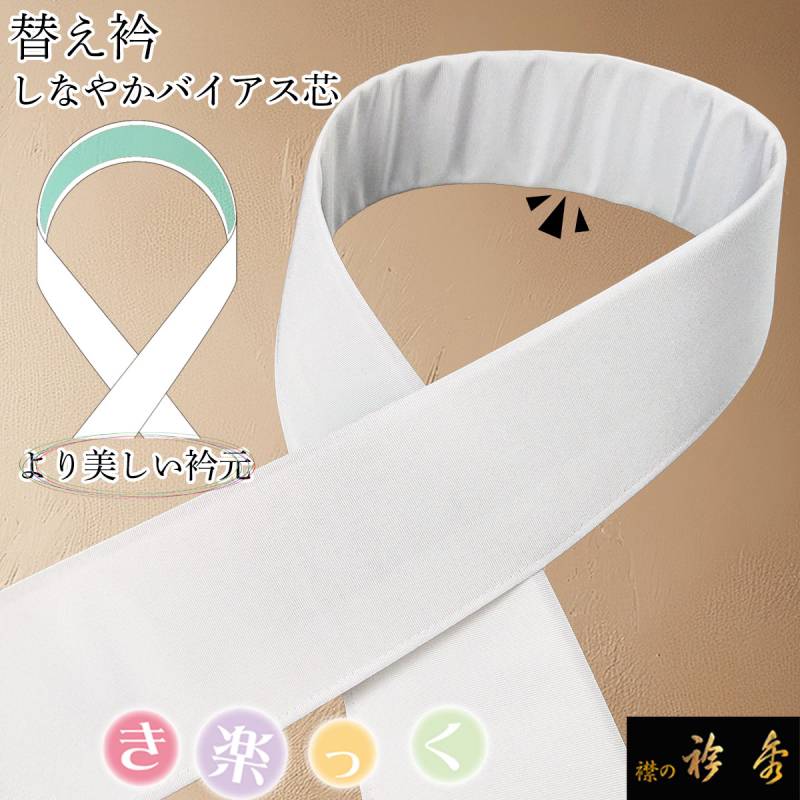 【衿芯付き】衿秀ひんやりき楽っくPremium Sサイズ替袖・絽替衿/広衿用衿芯 楽天市場】【最大1000円OFFクーポン】衿芯 替え衿専用 衿秀「き