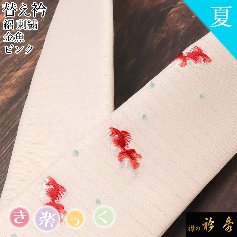 【袷用替衿付き】衿秀　ひんやりき楽っくPremium L 替袖・絽替衿/袷替衿 衿秀のローズカラー・き楽っく】 ～ひんやりき楽っくプレミアム