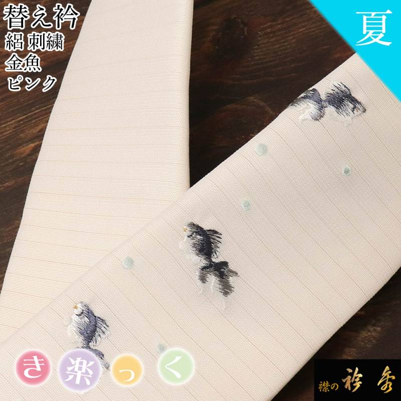 【新作】き楽っくガラスビーズ使用替え衿 (秋冬春3シーズン用)6093 衿秀 公式 き楽っく 替え衿 替衿 かええり 麻の葉 ビーズ ガラス
