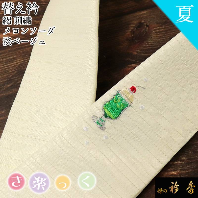 衿秀 替え衿 半衿 + 衿秀 き楽っく きらっく 【白】 きものすなお 先生推奨 衿秀 公式 き楽っく 替え衿 替衿 かええり 半衿 はんえり 楊柳 単衣 白