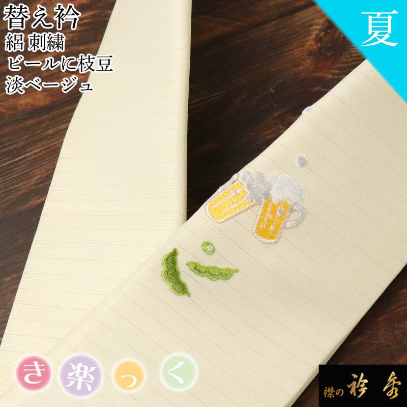 今年は品薄の夏物　『衿秀謹製』◆本麻夏の絽の半衿　清涼感があります。 楽天市場】＼最大2000円クーポン／ 単衣 夏用 絽半衿 刺繍半衿