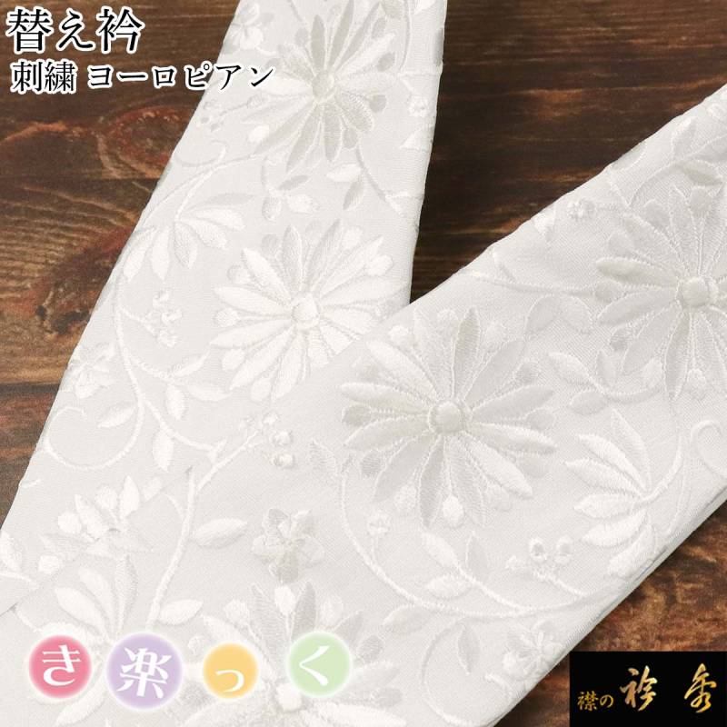 【はな】替え袖 替え袖,袷・単衣 | 【公式】襟の衿秀オンラインショップ