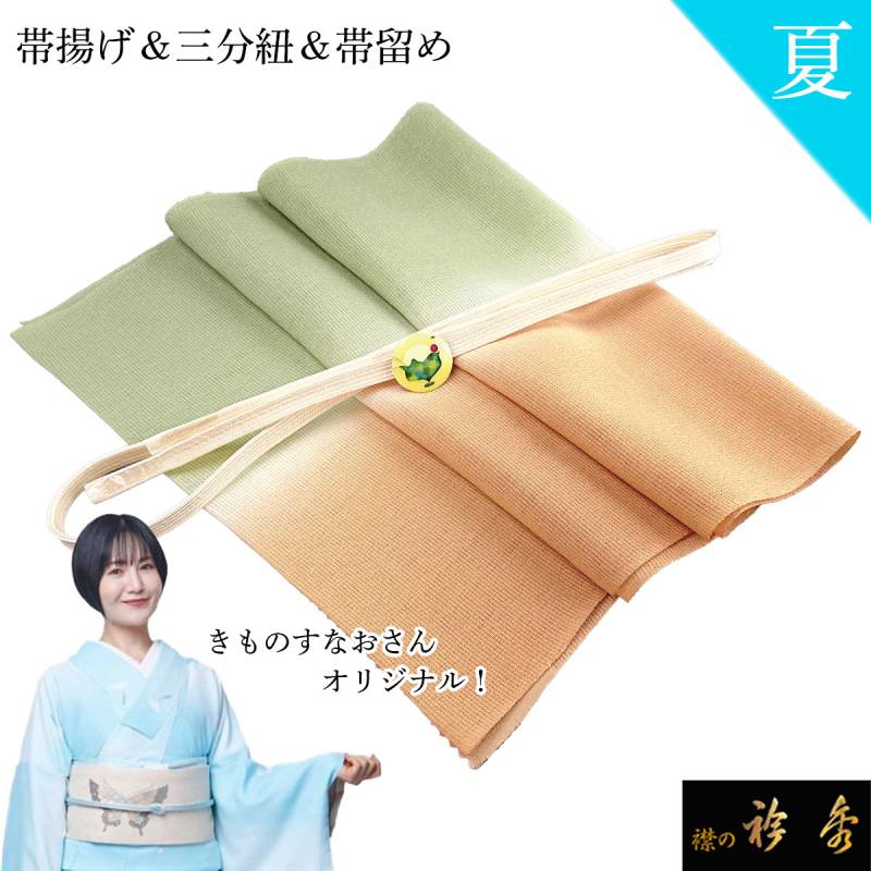 高い品質 帯揚げ | 【公式】襟の衿秀オンラインショップ 着物・浴衣