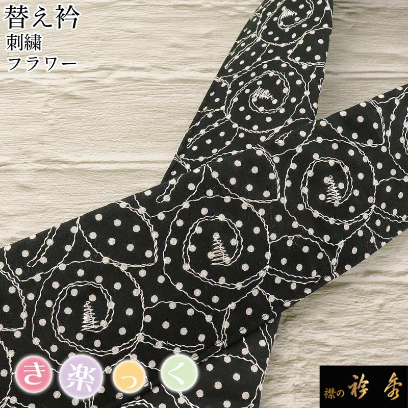 衿秀 公式 き楽っく 替え衿 替衿 かええり 半衿 塩瀬 絹 シルク 正絹