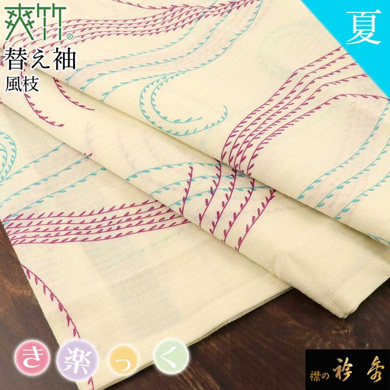 替え袖,夏物 | 【公式】襟の衿秀オンラインショップ