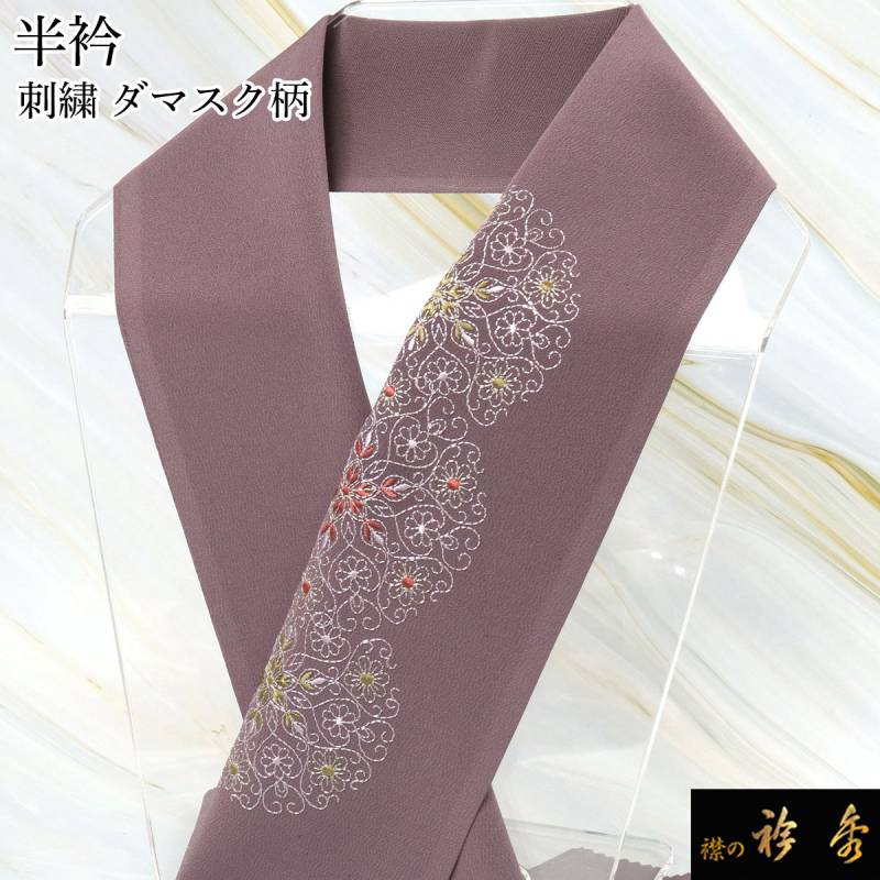 半衿 | 【公式】襟の衿秀オンラインショップ