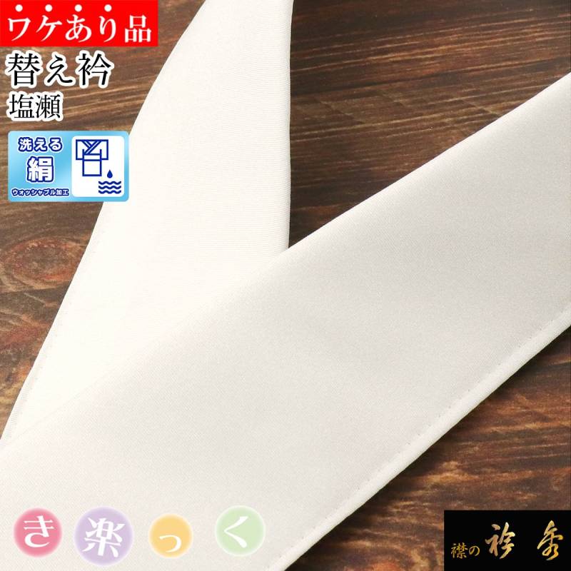 楽天市場】衿秀 公式 き楽っく 長襦袢 袖なし 夏 袷用 きらっく