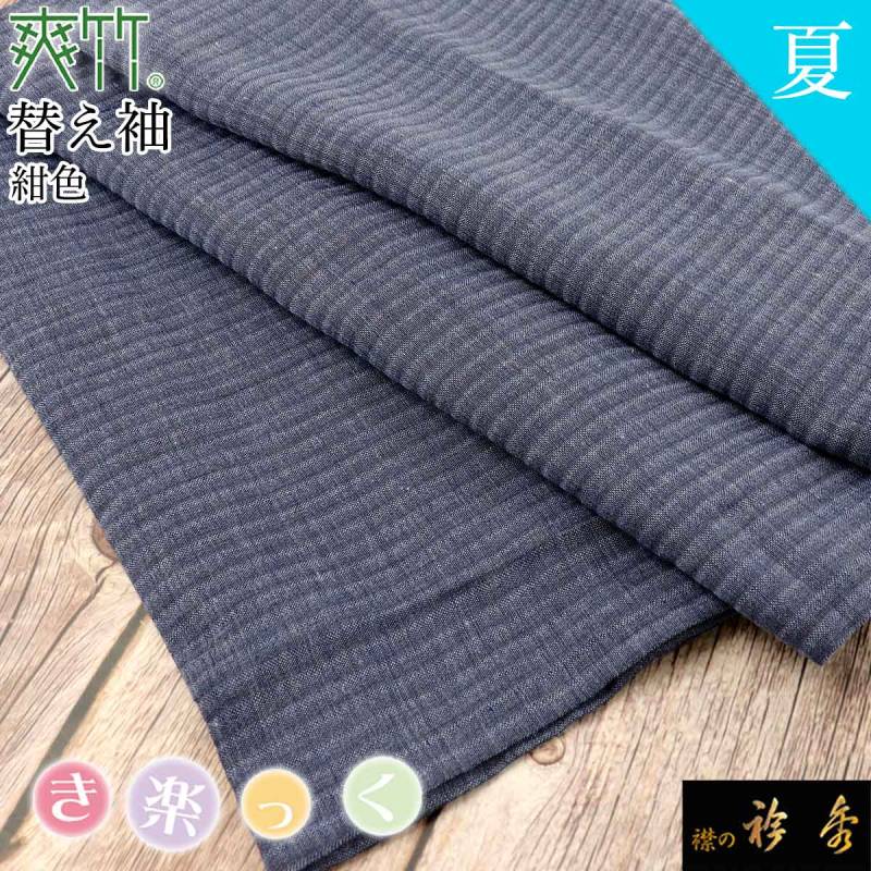 替え袖,夏物 | 【公式】襟の衿秀オンラインショップ