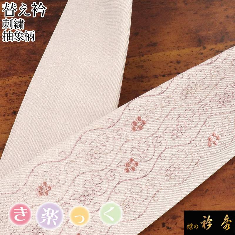 袷用替衿付き】衿秀 ひんやりき楽っくPremium L 替袖・絽替衿/袷替衿