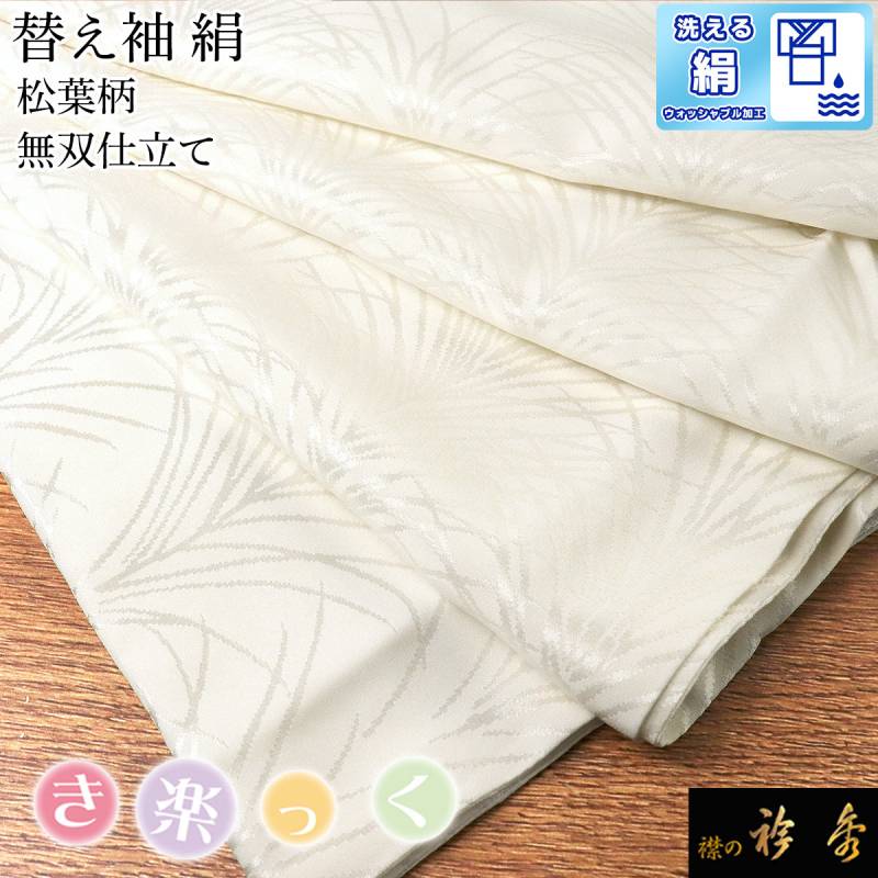 【替袖付き】衿秀 ひんやりき楽っくPremium Sサイズ 替袖/替衿(絽)付き 衿秀 公式 き楽っく きらっく 替え袖 替袖 かえそで 松葉 正絹