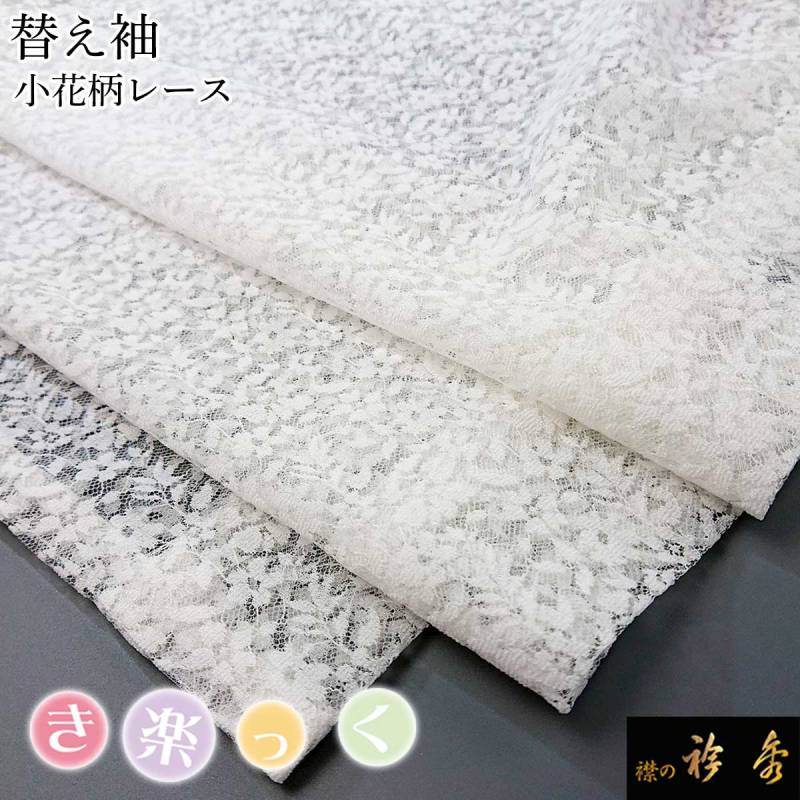 【ZAKURO】洗える替え袖 ポリエステル白流水　単衣仕立て 季節のおすすめ商品 ZAKURO様 専用】洗える替え袖 ポリエステル