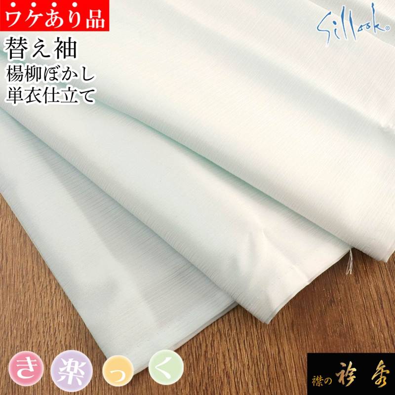 お袖付け替え可能な 金魚の うそつき半襦袢本体のみ　ゆったり前巾　替え袖付き うそつき襦袢 うそつき長じゅばん「WITH」専用の替え袖：つゆ