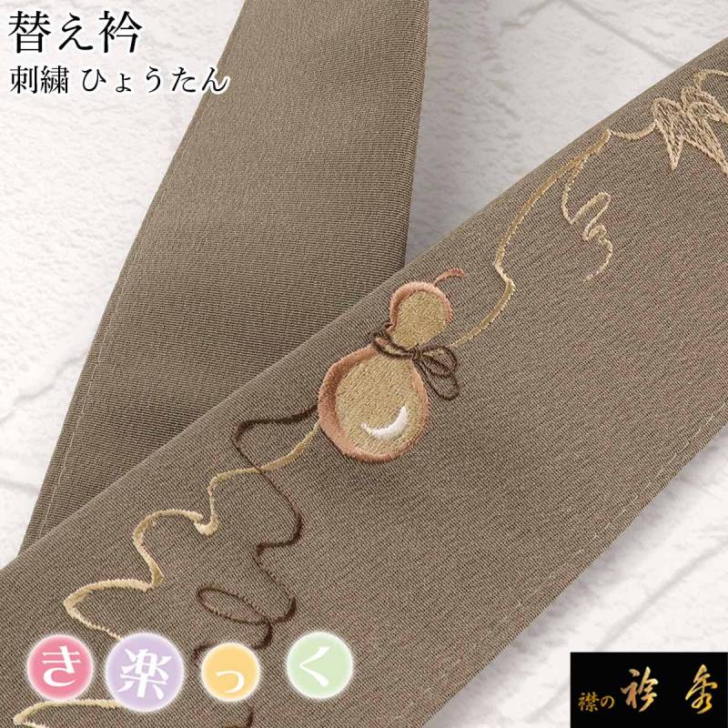 衿秀 公式 き楽っく 替え衿 替衿 塩瀬 白 かええり 半衿 はんえり