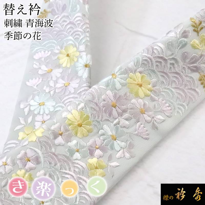 【新品】 衿秀　き楽っく　白　Lサイズ　替袖付セット　袷用 き楽っく 長襦袢（袷）｜衿秀｜半衿と袖をワンタッチ付替｜身頃