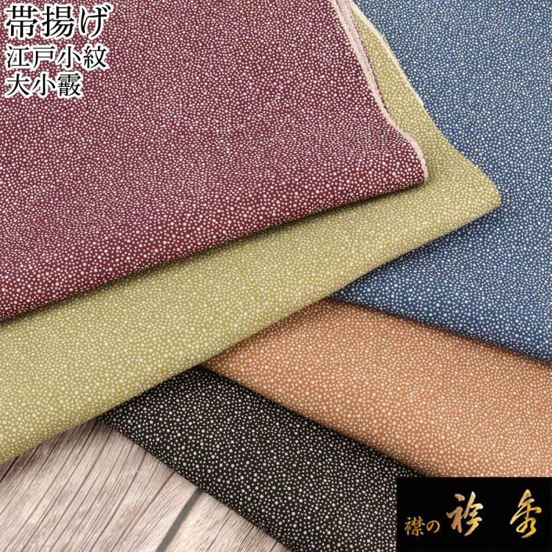 No.4900 帯揚　衿秀　正絹　着物　和装小物　新品未使用 No.4900 帯揚 衿秀 正絹 着物 和装小物 新品未使用 - 着物・浴衣価格