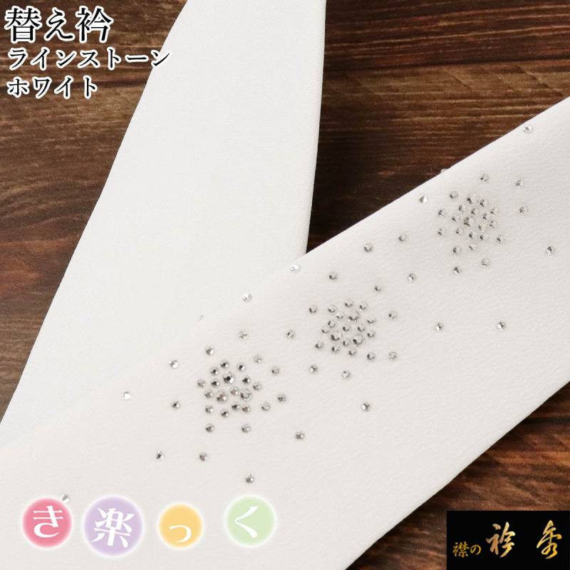 【新品】衿秀 き楽っく Mサイズ 替袖付セット 衿秀 公式 き楽っく 替え袖 きらっく 替袖 かえそで 華紋 地紋
