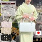 衿秀 公式 バッグ 利休 日本製 縮緬 宝尽くし 刺繍 正絹 ばっぐ bag 刺繍 吉祥紋様 着物 きもの 和装小物 和小物 えりひで 襟の衿秀