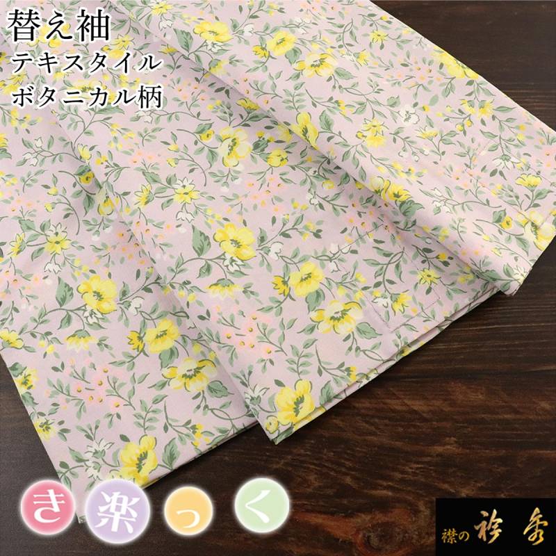 替え袖,袷・単衣 | 【公式】襟の衿秀オンラインショップ