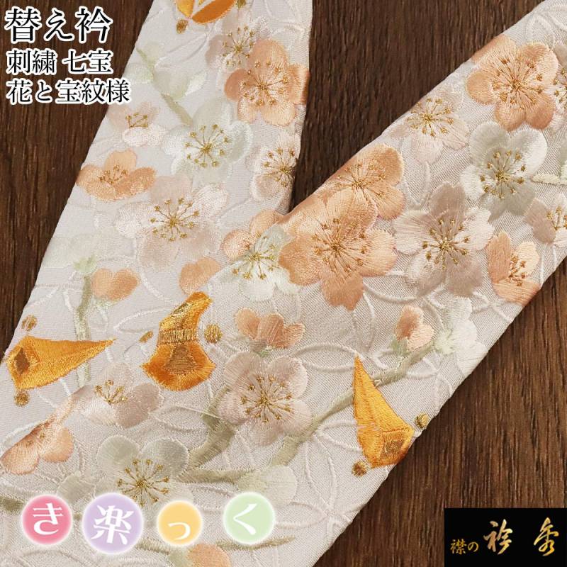 替え衿,袷・単衣 | 【公式】襟の衿秀オンラインショップ