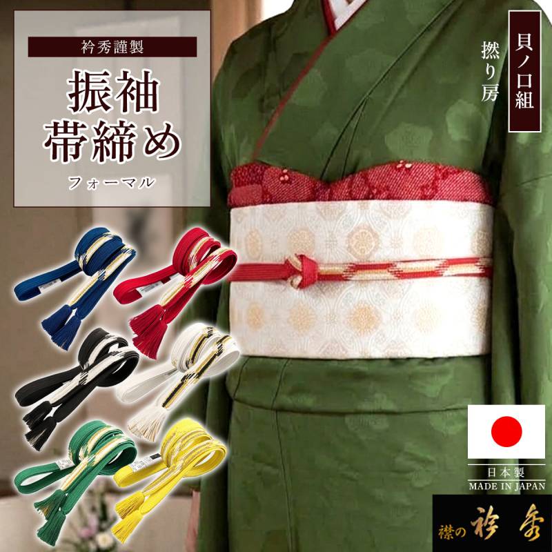 帯締め | 【公式】襟の衿秀オンラインショップ