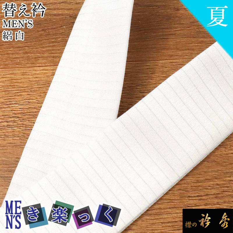 替え衿 | 【公式】襟の衿秀オンラインショップ