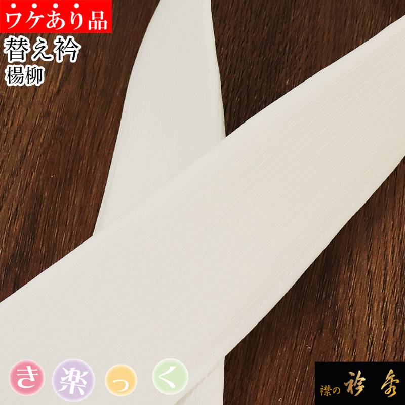 ワケあり品 | 【公式】襟の衿秀オンラインショップ
