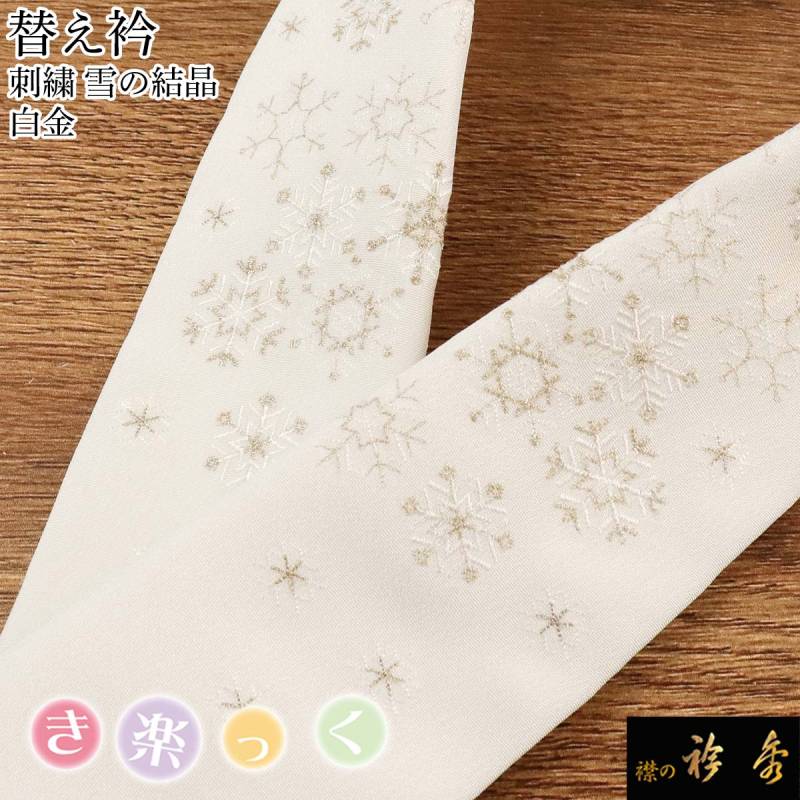 【袷用替衿付き】衿秀　ひんやりき楽っくPremium L 替袖・絽替衿/袷替衿 衿秀のローズカラー・き楽っく】 ～ひんやりき楽っくプレミアム