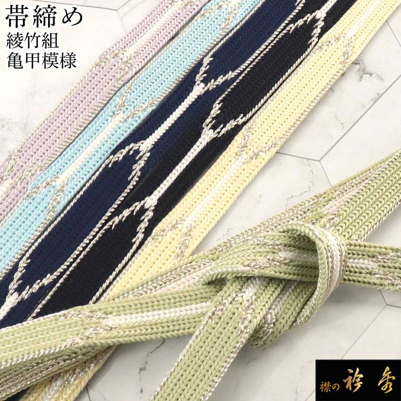 振袖用帯締め　衿秀 振袖,帯締め | 【公式】襟の衿秀オンラインショップ