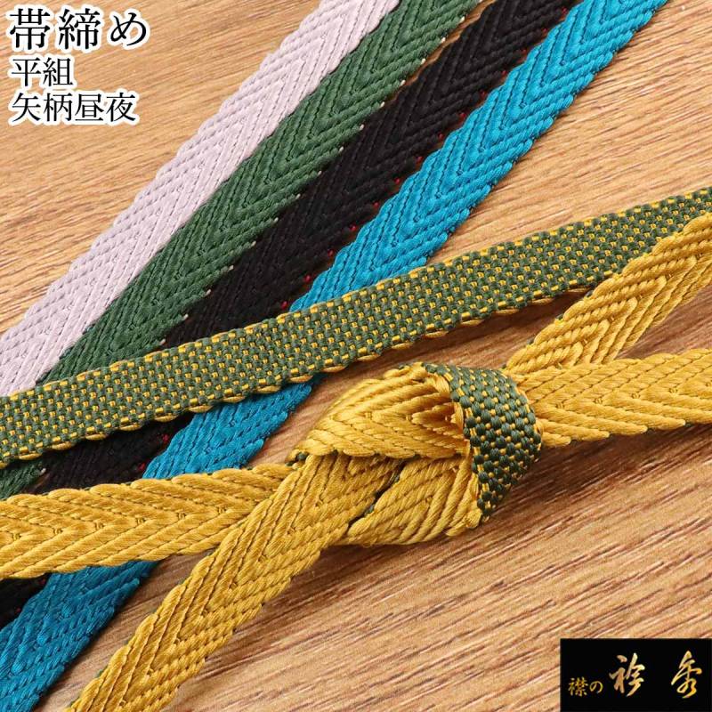 帯締め | 【公式】襟の衿秀オンラインショップ