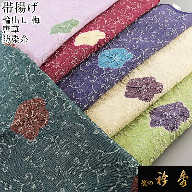 【衿秀 】振袖 高級正絹総絞り帯揚げ 新品未使用 正規品 衿秀 公式 帯揚 帯揚げ おびあげ 振袖 ふりそで 梅 総絞り 絞り