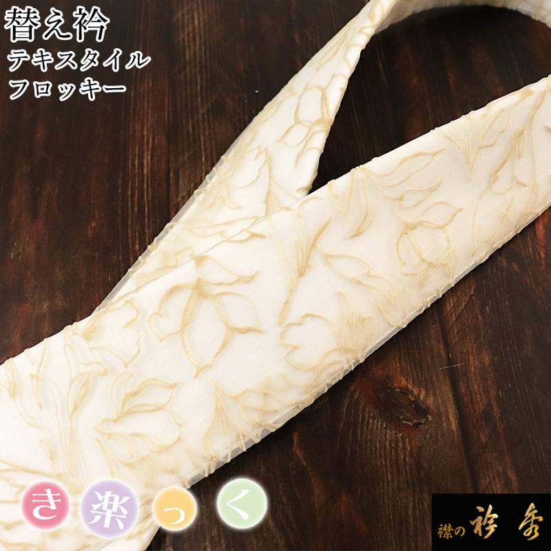 衿秀 公式 きっく 替え衿 替衿 かええり 刺繍 桜 薄黄色 半衿 はんえり きらっく 洗える 日本製 和装小物 えりひで 襟の衿秀 すなお きものすなお 衿秀 公式 きっく 替え衿 替衿 かええり 刺繍 桜尽くし 薄黄色