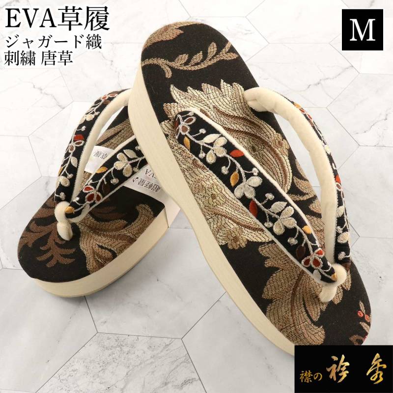 衿秀 公式 草履 ぞうり EVA はく楽草履 刺繍 唐草 ジャガード 黒 絹 M