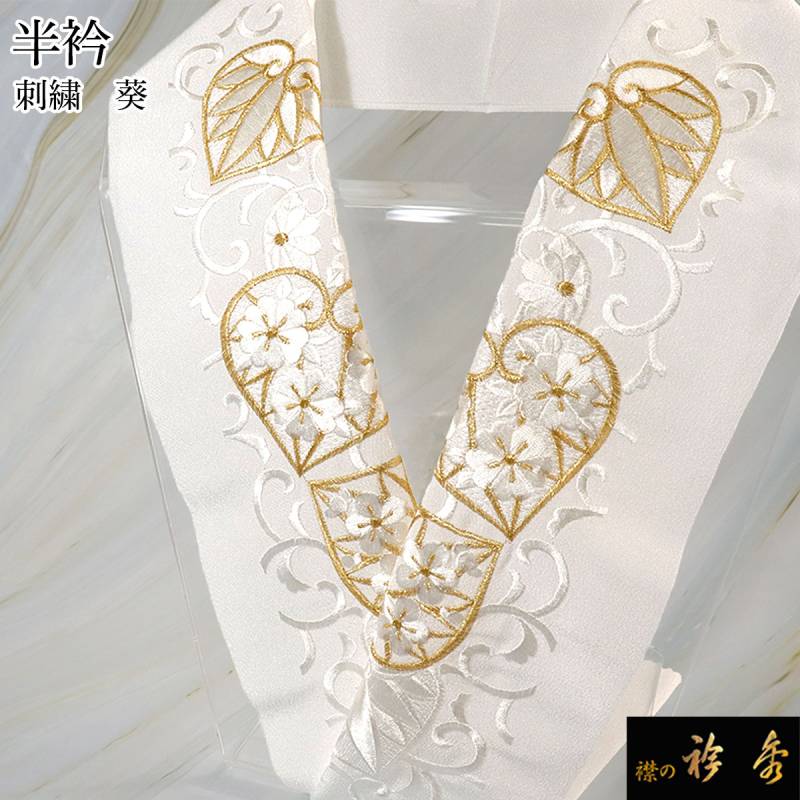 専門店の品 『京都 衿秀謹製』高級正絹りんだし半衿◇おしゃれから準