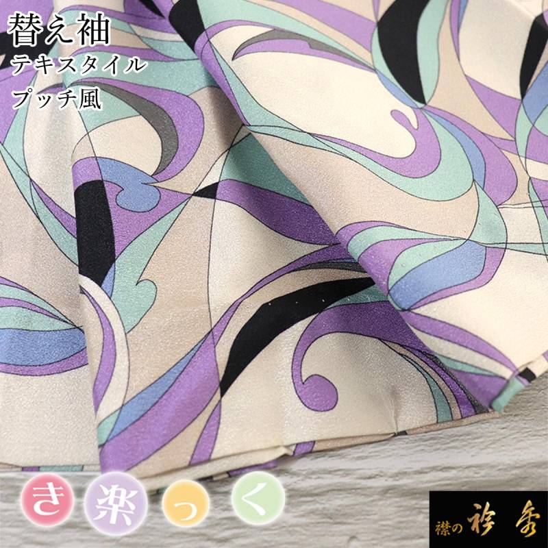 替え袖,袷・単衣 | 【公式】襟の衿秀オンラインショップ