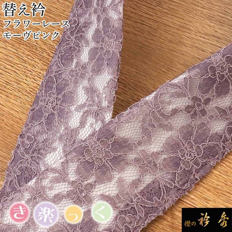 衿秀 替え衿 半衿 + 衿秀 き楽っく きらっく 【白】 きものすなお 先生推奨 衿秀 公式 き楽っく 替え衿 替衿 かええり 半衿 はんえり 楊柳 単衣 白