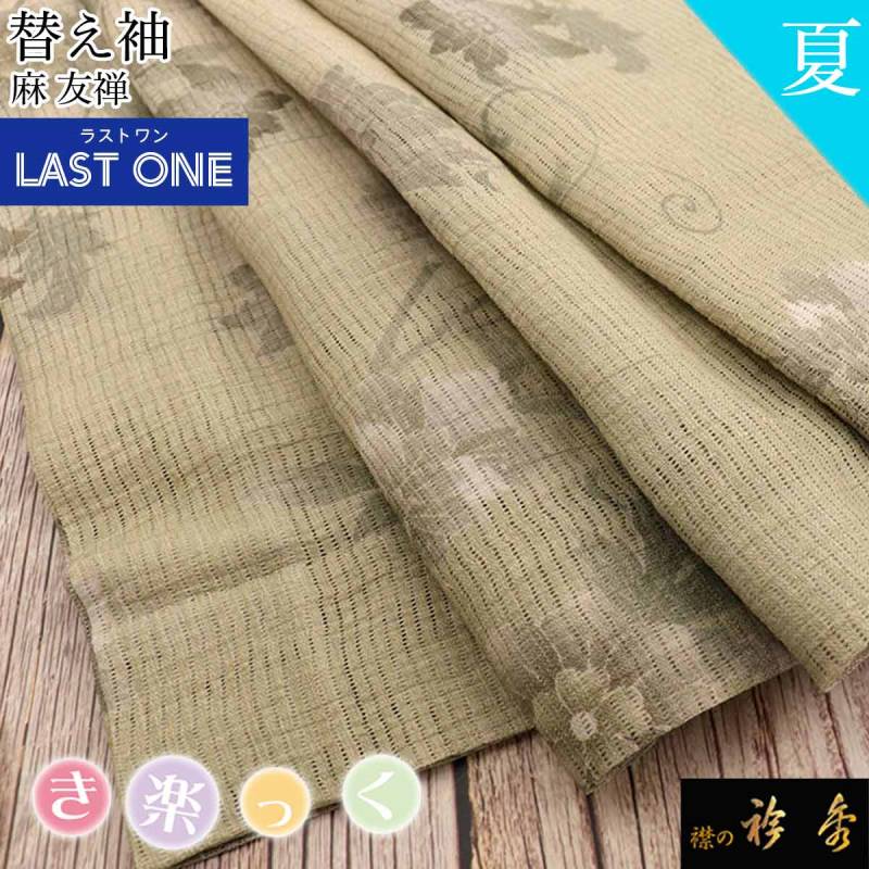 替え袖 | 【公式】襟の衿秀オンラインショップ