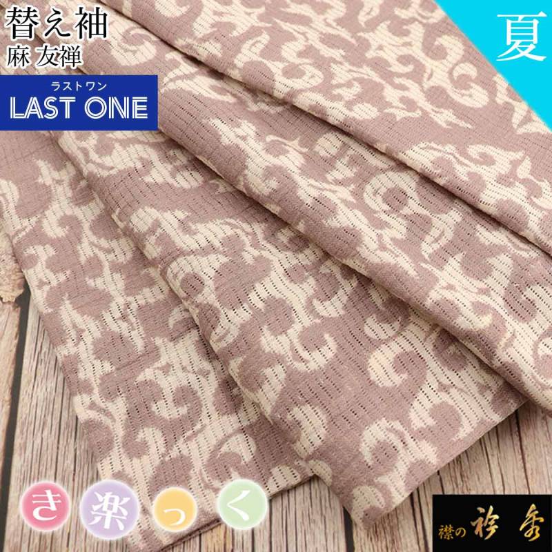 替え袖,夏物 | 【公式】襟の衿秀オンラインショップ